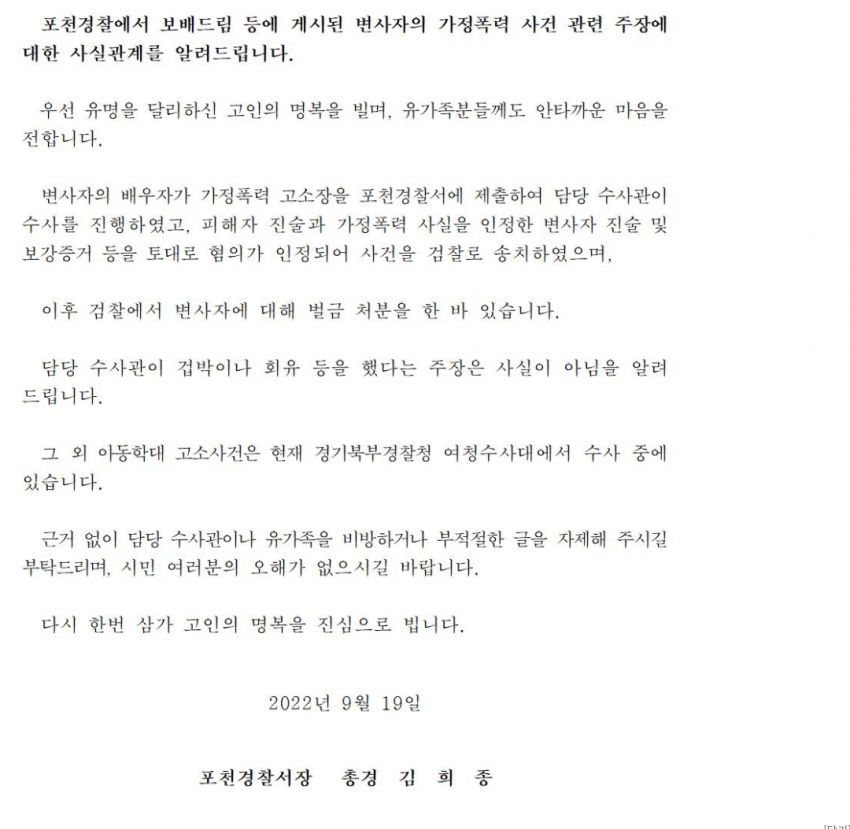  보배드림 아내 외도 후 자살 사건 경찰 입장문