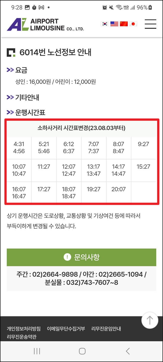 6014공항버스 시간표