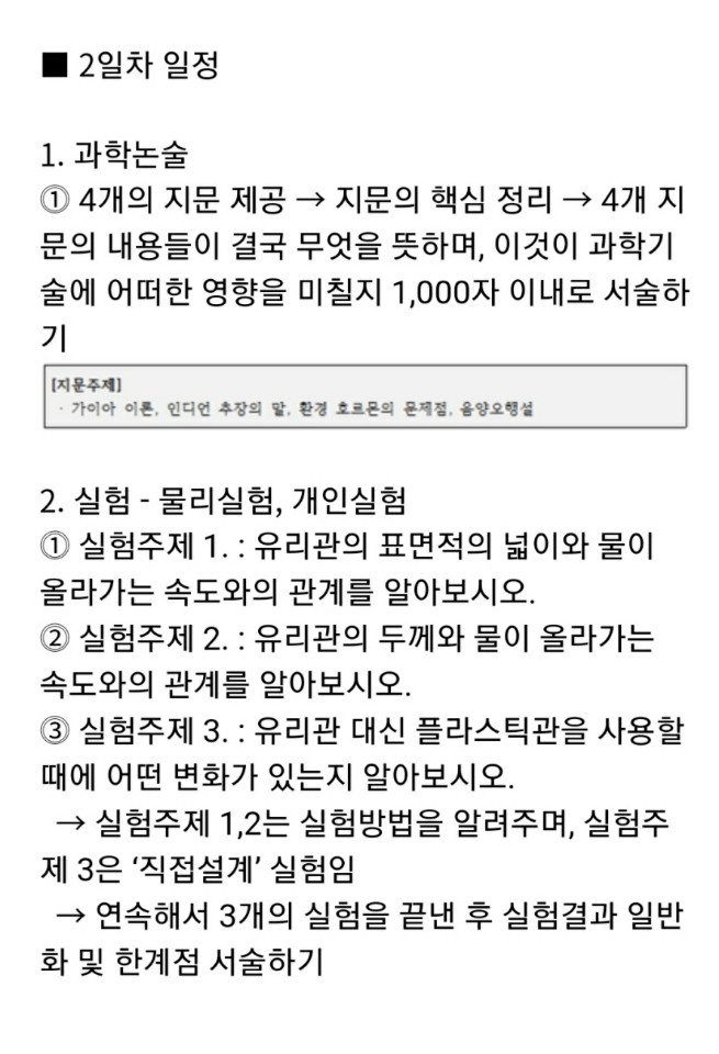 서울과학영재고 3단계 캠프 면접