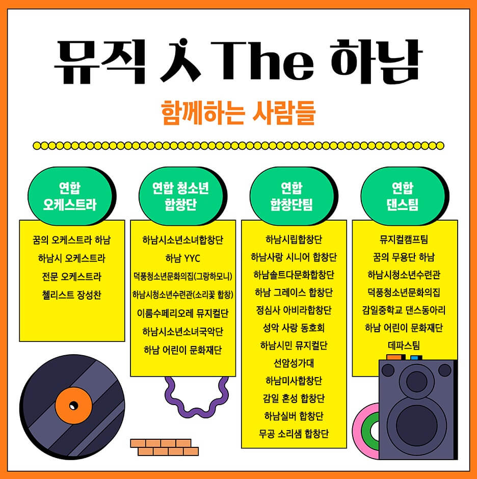 2024 하남뮤직페스티벌 출연진
