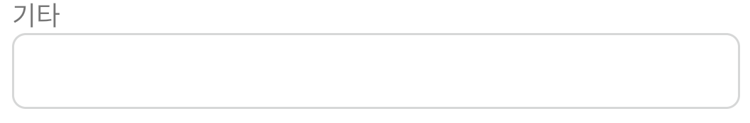 모서리가 둥근 입력창 사진