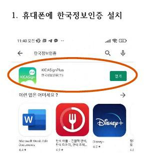  공동인증서(구 공인인증서) 컴퓨터 에서 휴대폰으로 복사 방법 (PC->스마트폰) (한국정보인증)