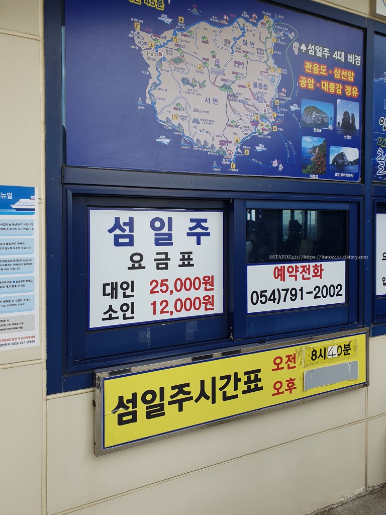 울릉도 섬일주 여행