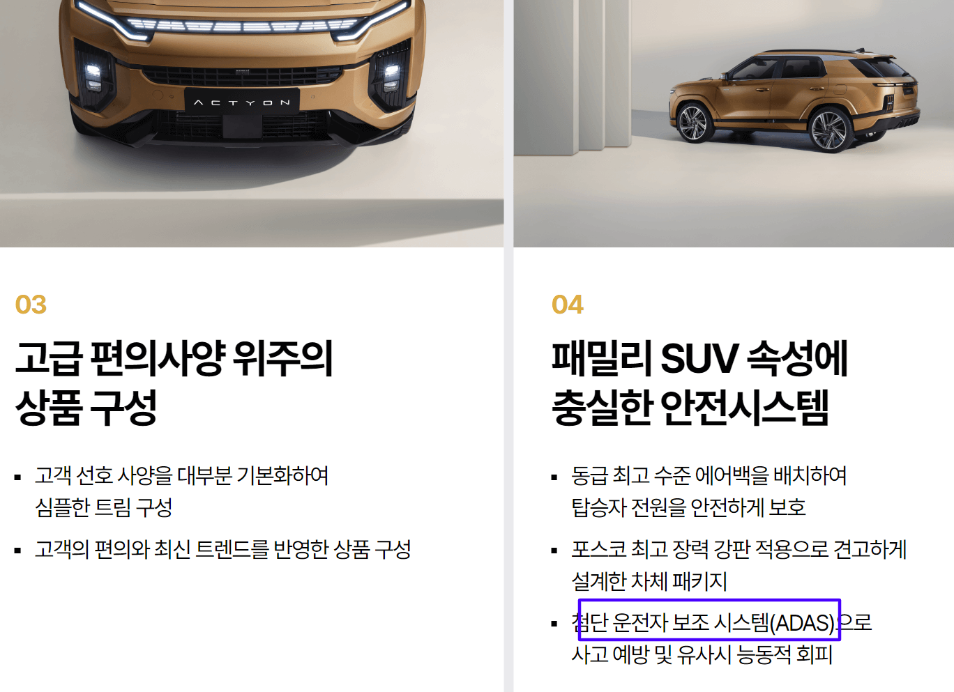 2025 액티언 ADAS