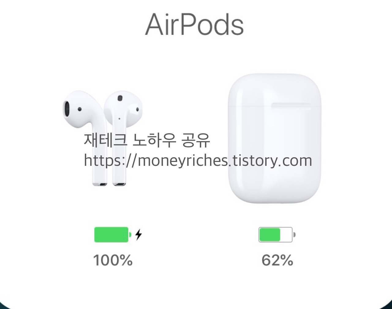  에어팟 한쪽 개별 배터리, 에어팟 케이스 배터리 각각 확인 잔량보는 법