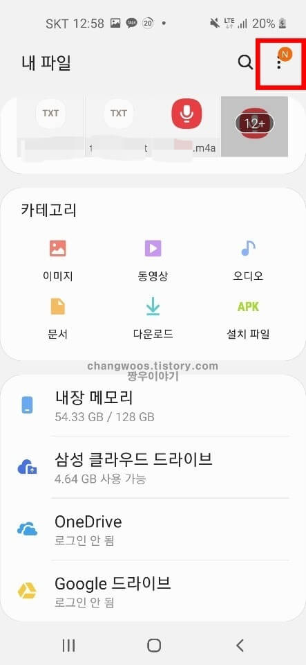 핸드폰 휴지통 삭제 파일 복원방법1