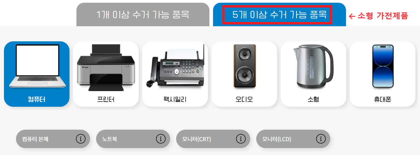 폐가전 무료수거