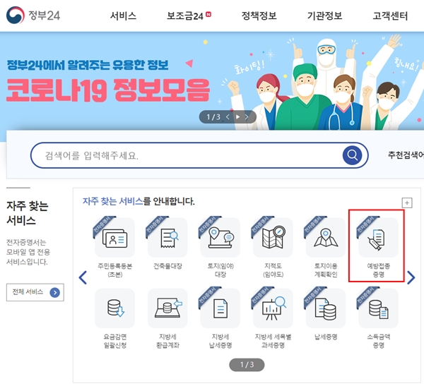 정부24-홈페이지-메인-화면