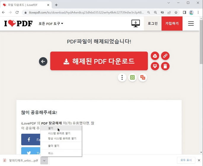 잠금해제한 PDF파일 확인