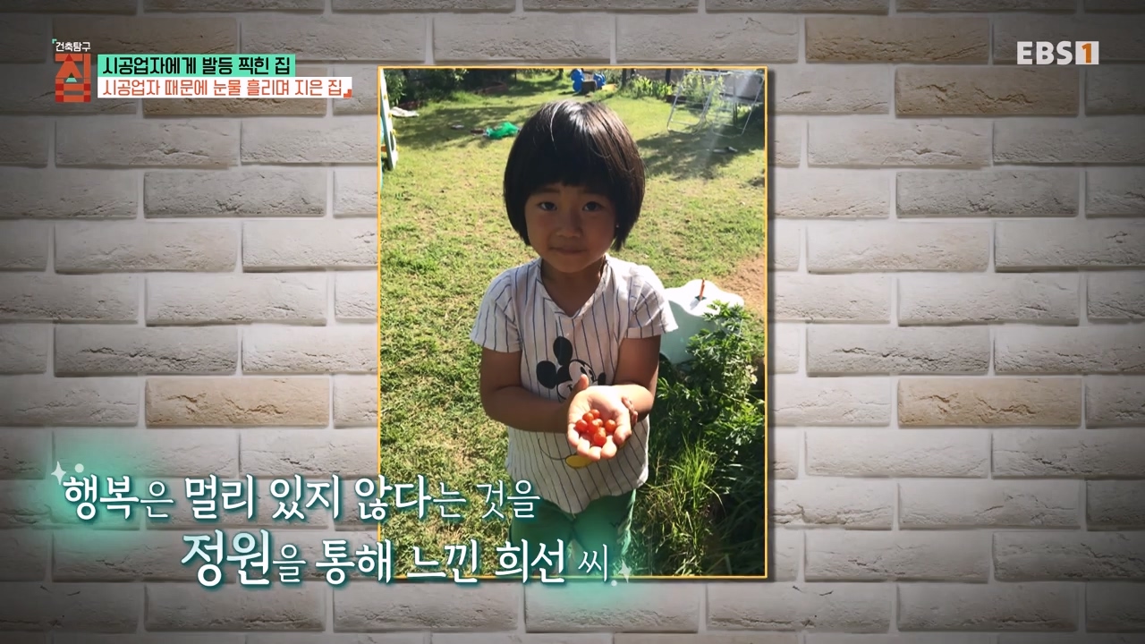 TV - 전 국민의 평생학교 EBS시공업자에게 발등 찍힌 집.mp4_20231207_200650.181.jpg