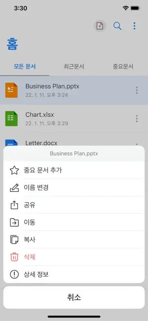 아이폰 한글 뷰어 어플 추천 앱-12 아이폰 한글 뷰어 어플 추천 앱-12