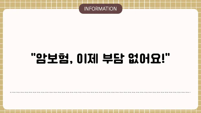 암보험 납입기운 부닶욱 및청소지회