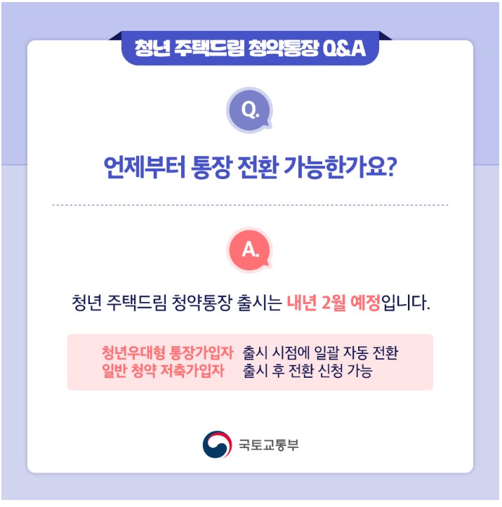 청년주택드림통장