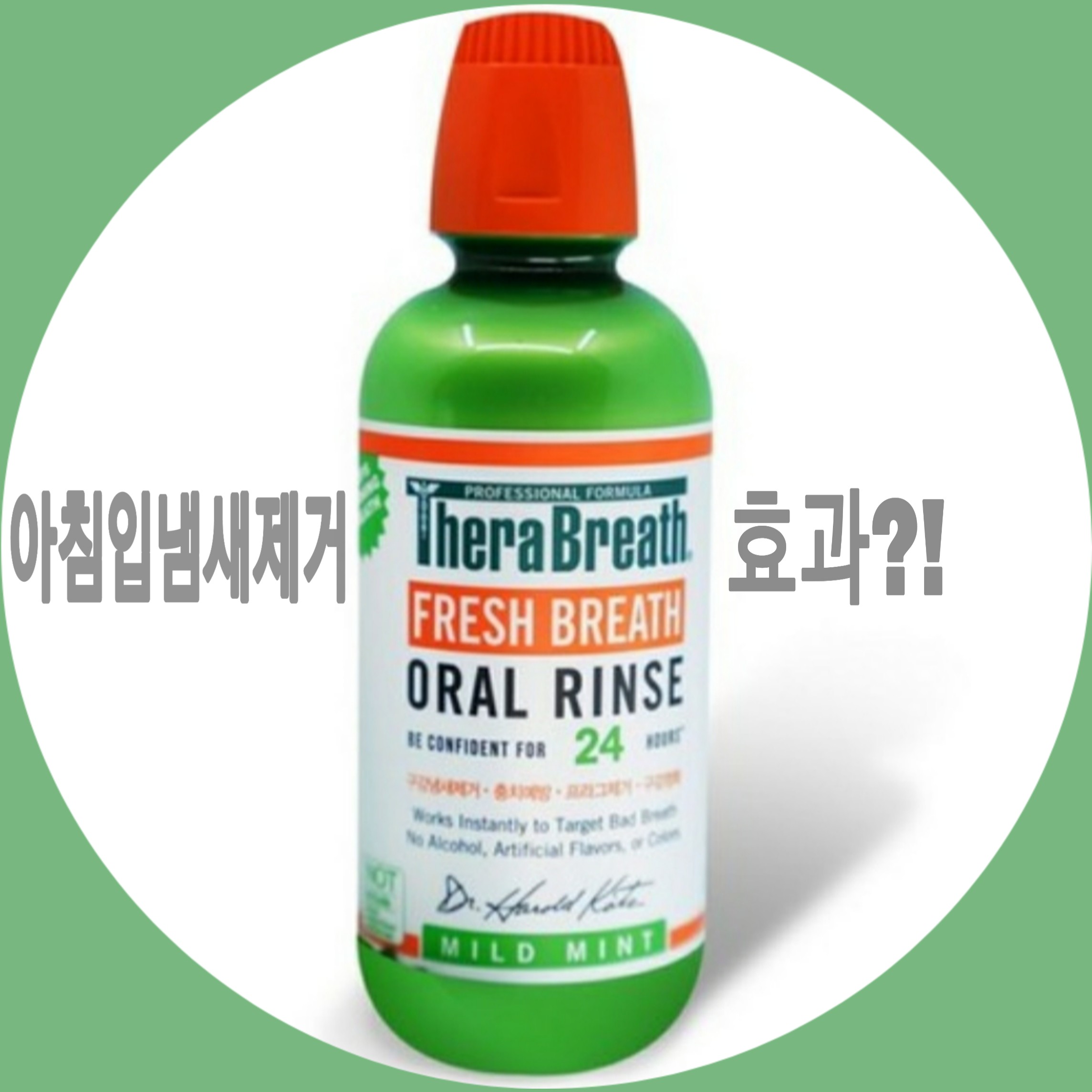 아침구취제거 테라브레스 구취제거 효과 실제 써보고 쓰는 리얼후기