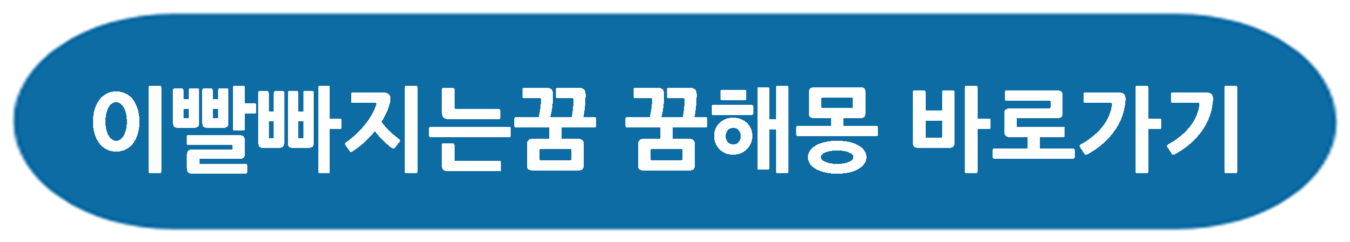 벌레 꿈해몽 이빨빠지는꿈