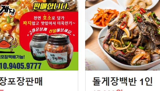 대천간장게장 이미지