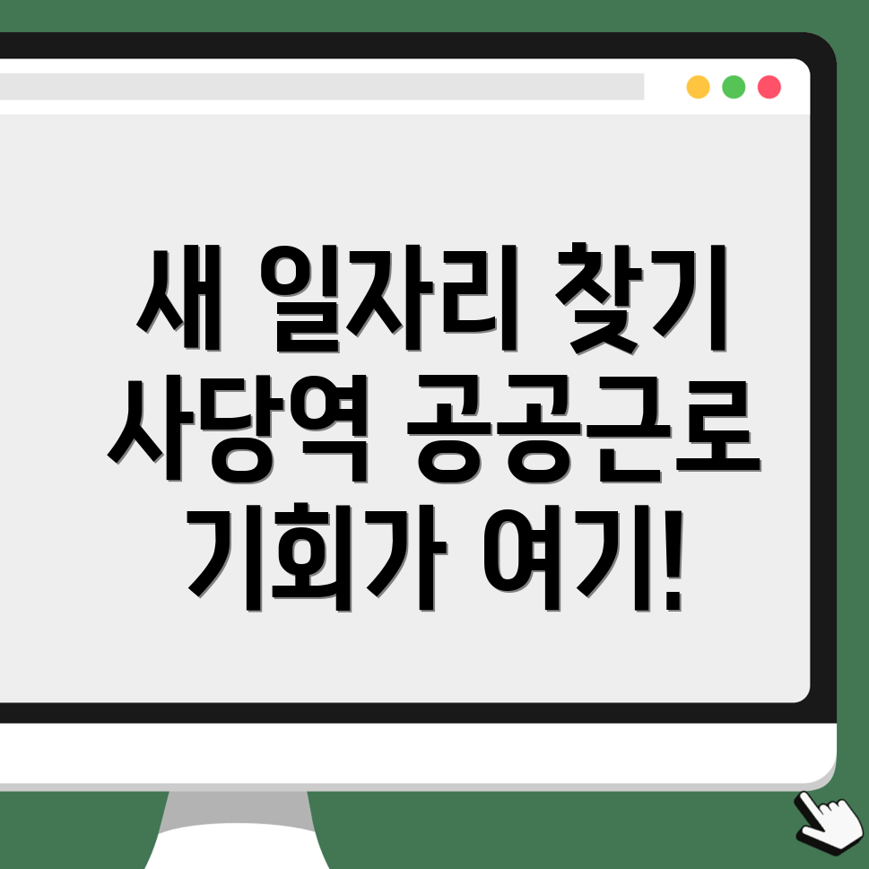 사당역 일자리센터