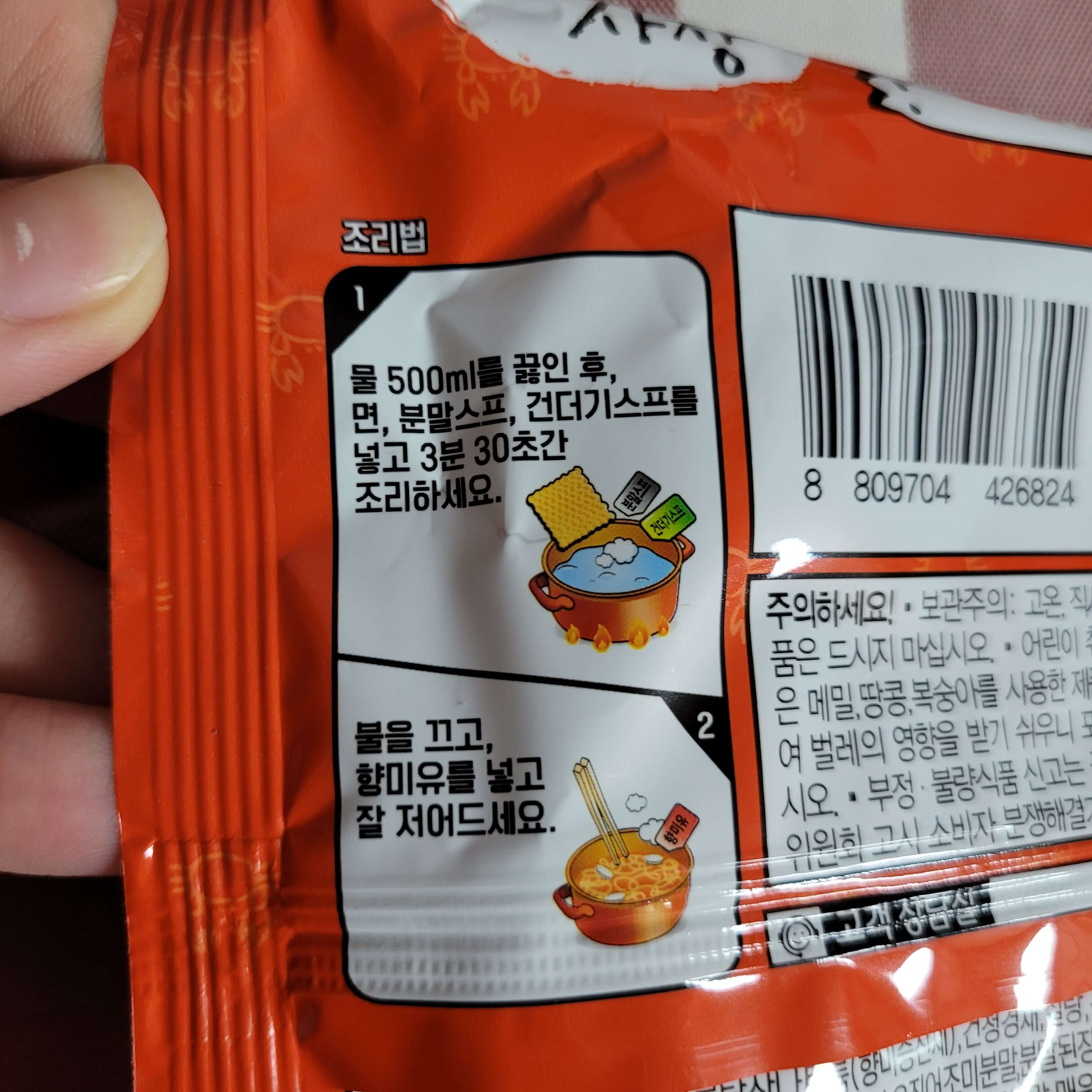 조리법이_적혀있는_라면_봉지_뒷_모습