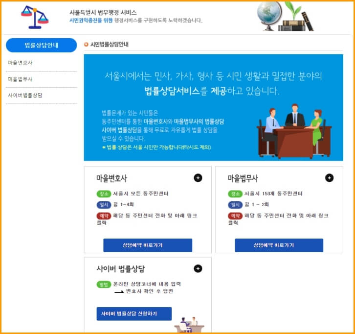 서울특별시 법무행정 서비스