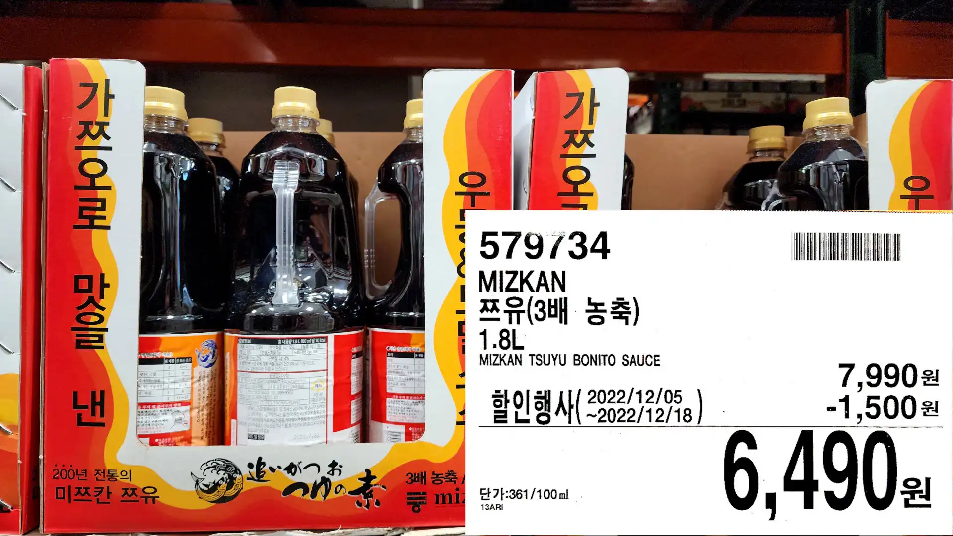 MIZKAN
쯔유(3배 농축)
1.8L
MIZKAN TSUYU BONITO SAUCE
6&#44;490원