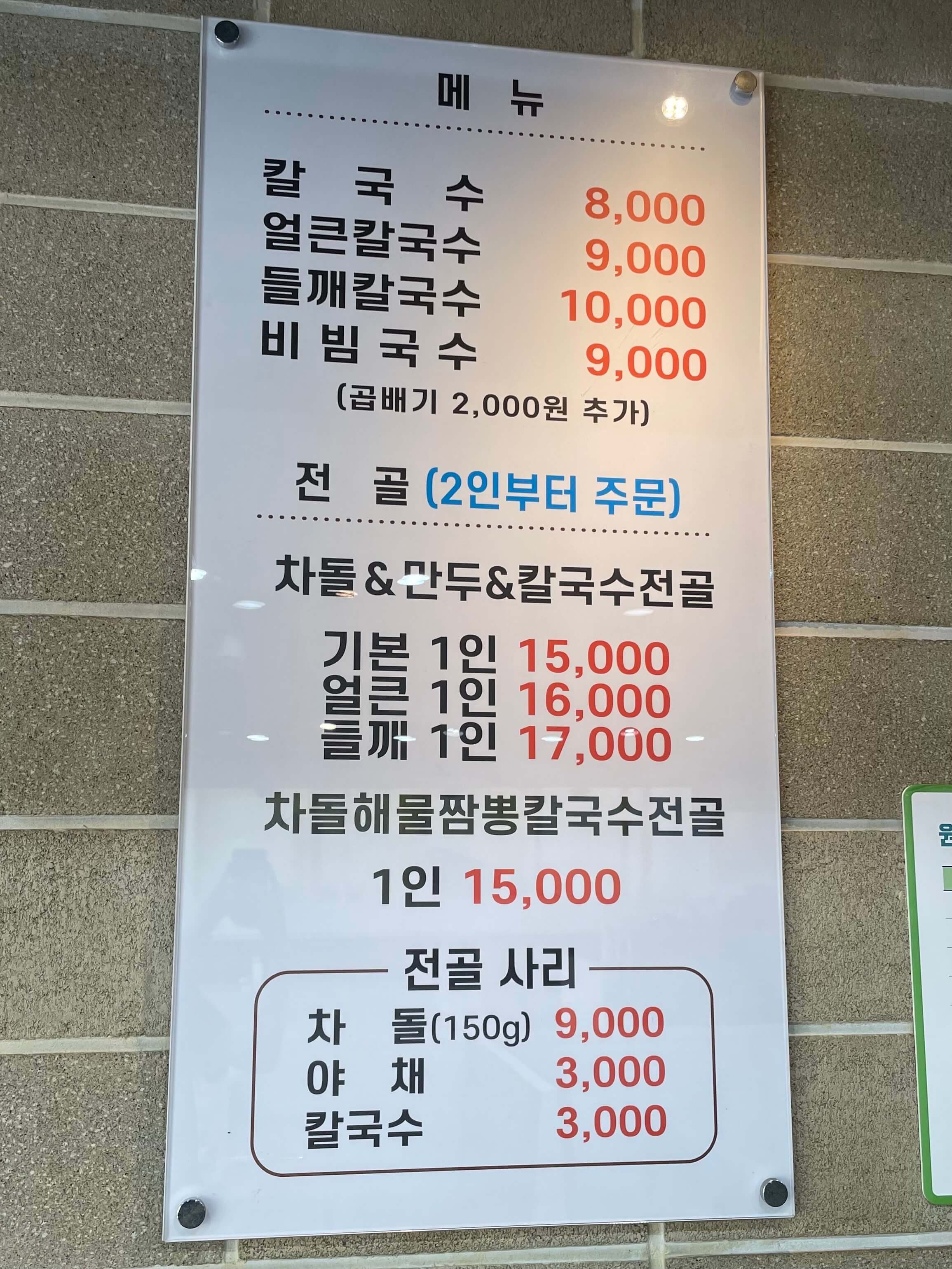 메뉴판