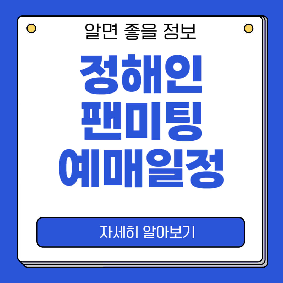 정해인