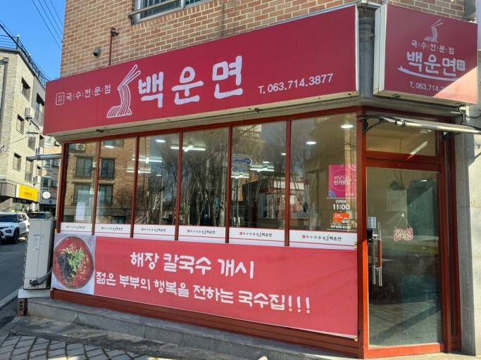백운면 이미지