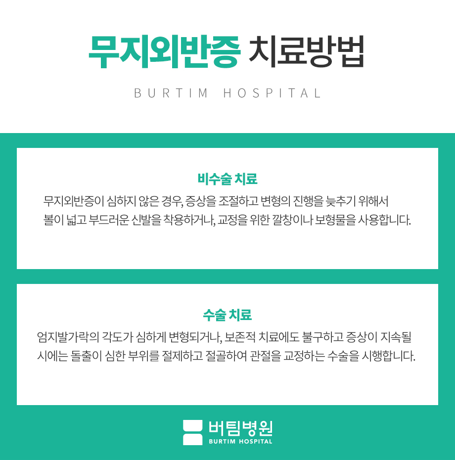 외반 모지는 또한 무릎과 척추에 영향을 미칩니다 9