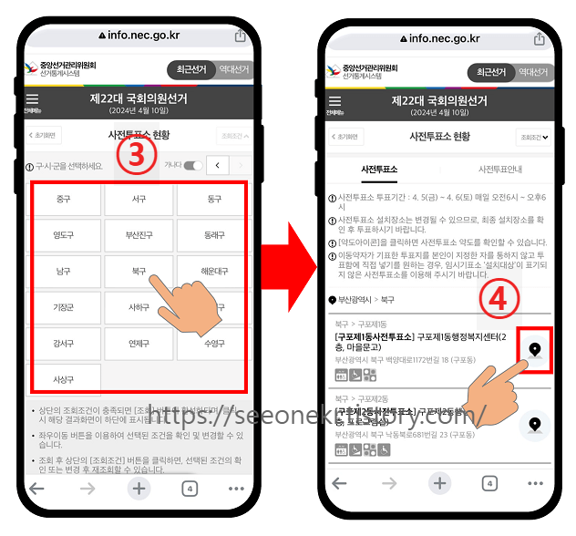 22대-국회의원선거-사전투표소-찾기-구시군-선택