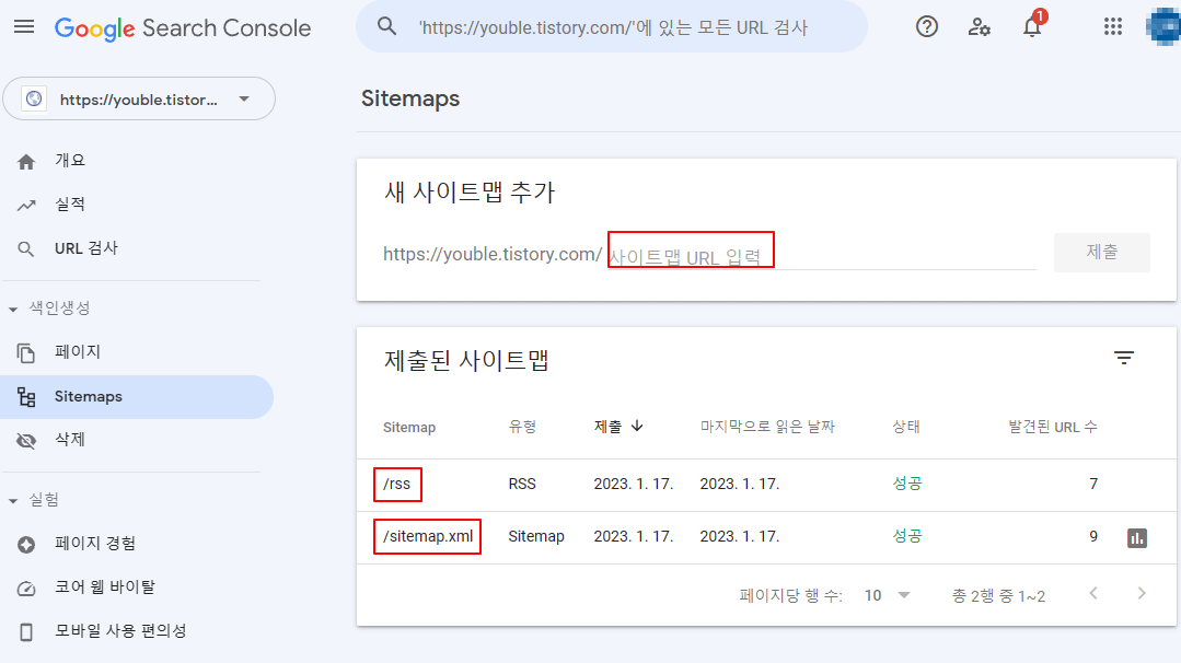 구글 서치 콘솔_ rss, sitemaps 등록