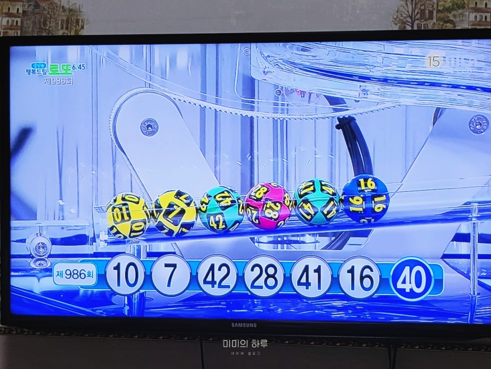 986회 로또 후기 6