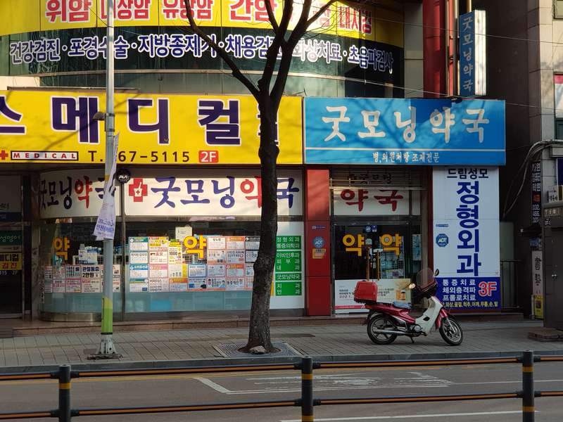 3. 굿모닝약국 소개