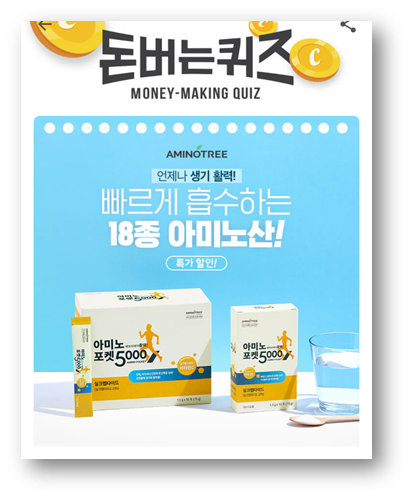  [앱테크]캐시워크돈버는퀴즈정답7월8일,아미노트리OOOOO5000한포로