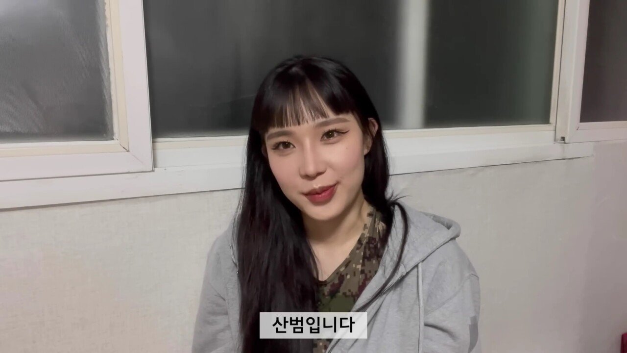  산범이 직접 밝히는 공혁준 내조 근황