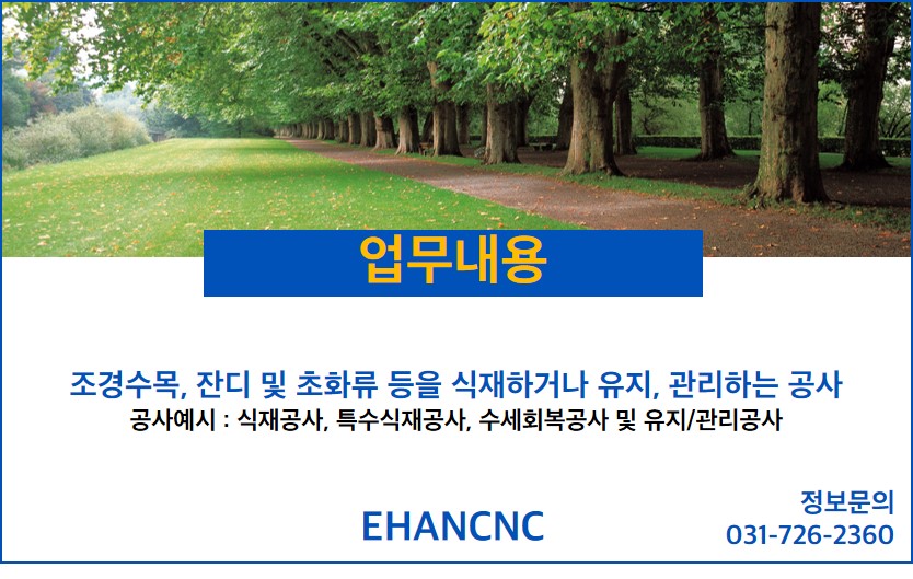 230725_조경식재공사업 업무내용