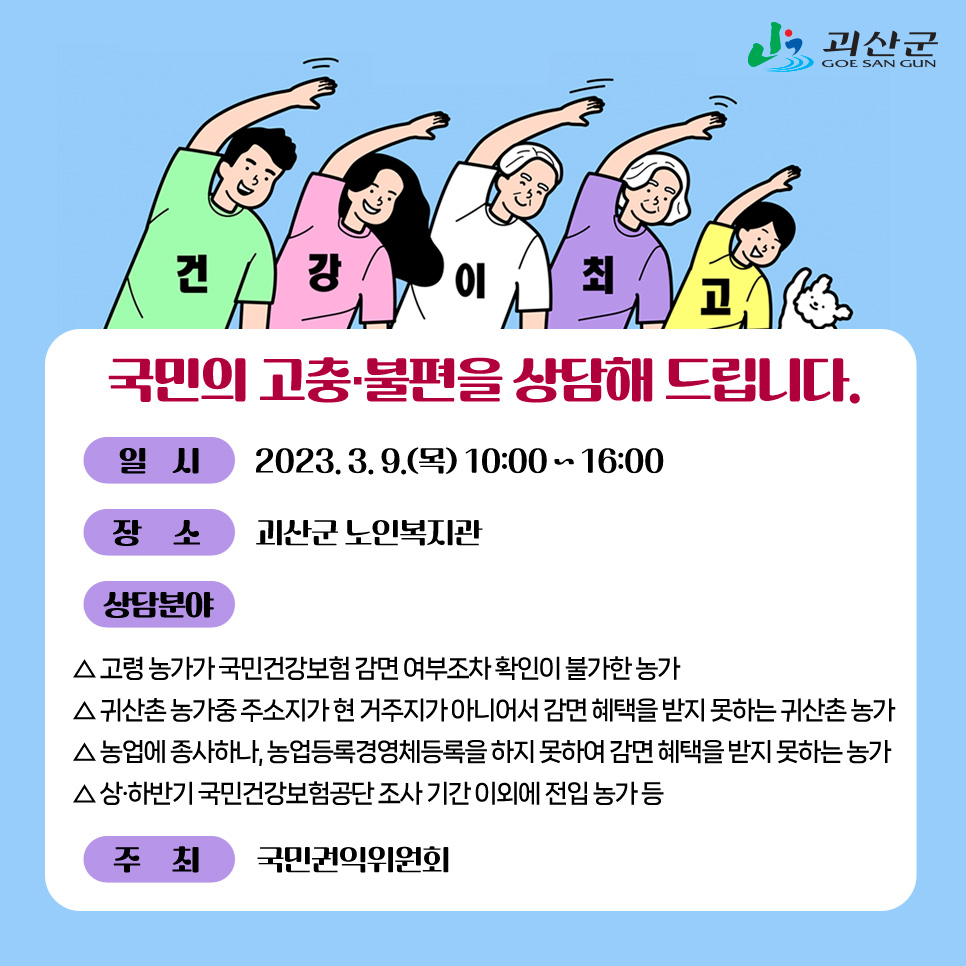 농업인 국민건강보험료 신청절차 해소 2