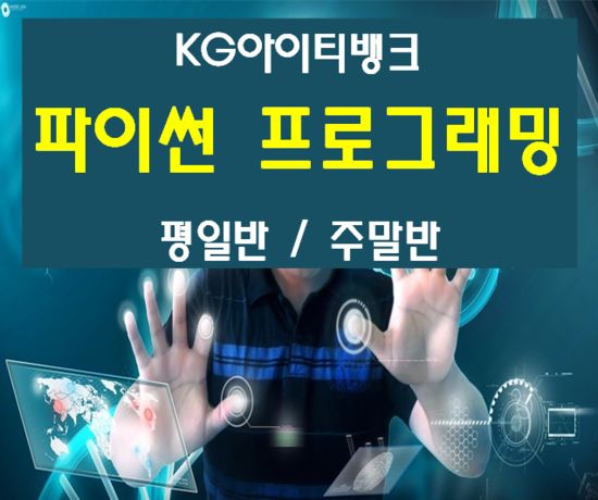  파이썬프로그래밍학원 한달만에 배우자!