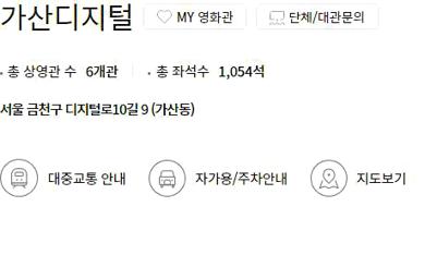 가산디지털 롯데시네마 상영시간표
