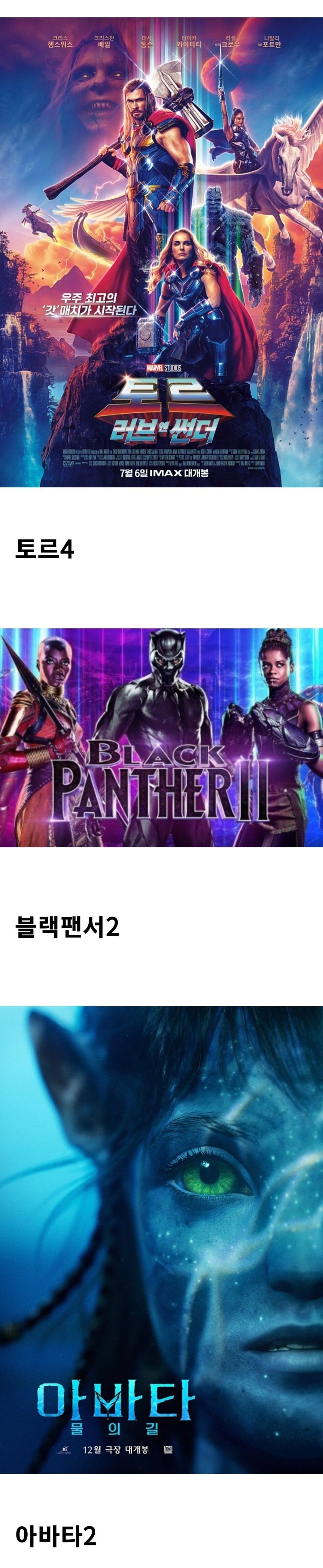  올해 영화 라인업 엄청나게 큰 거 옵니다