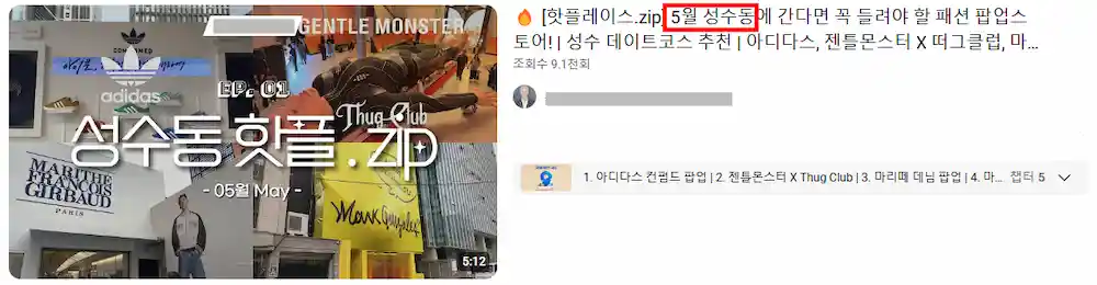 성수동 팝업스토어 콘텐츠 유뷰트 이미지 01