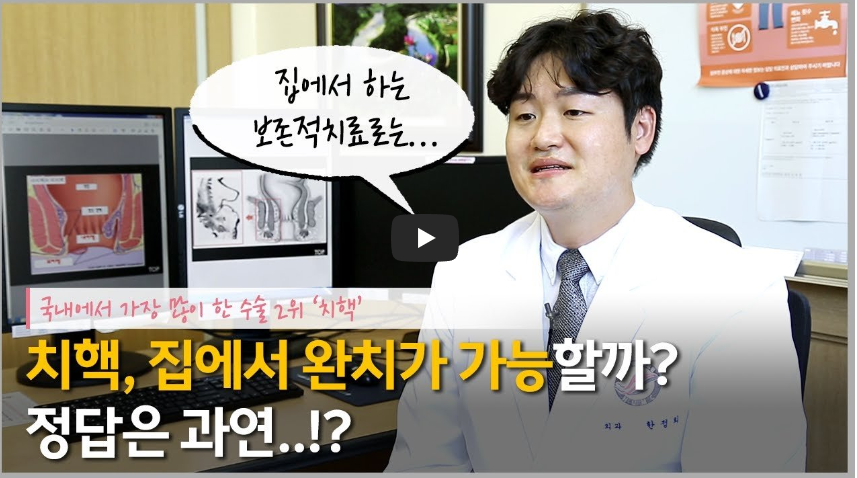 한림대학교 치질 유튜브