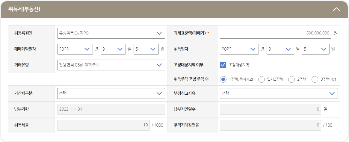 취득세-계산기