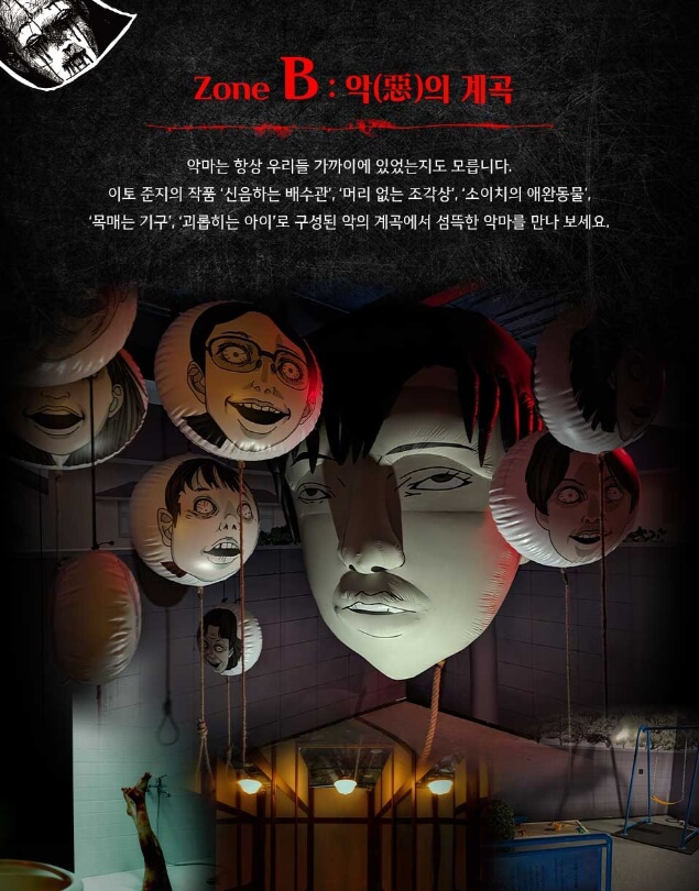 홍대 이토준지 호러하우스 