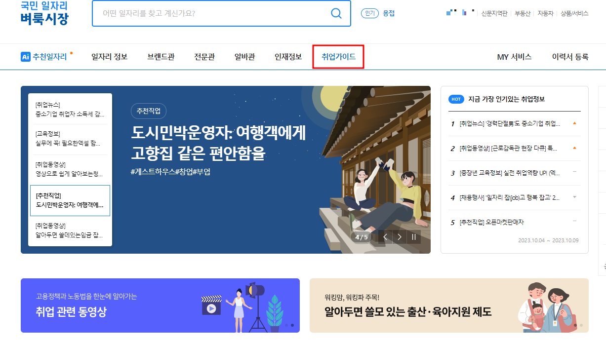 벼룩시장 구인구직_취업 가이드