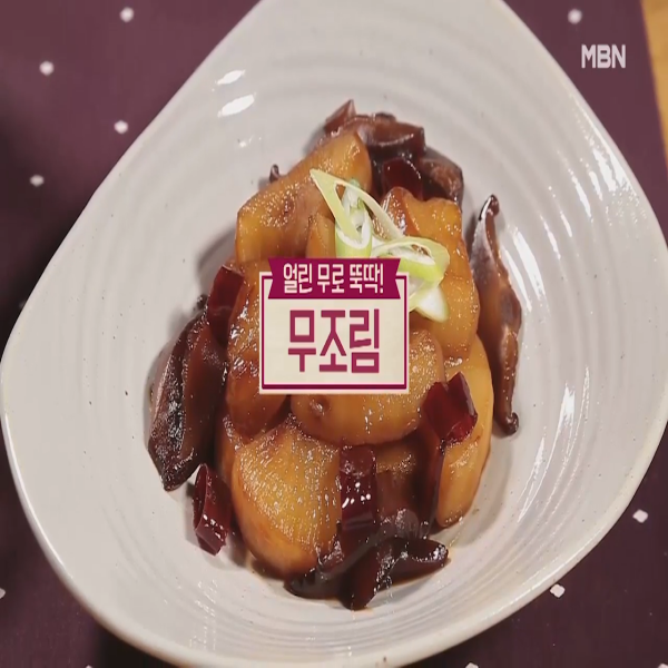  무조림 : 알토란 무조림 레시피
