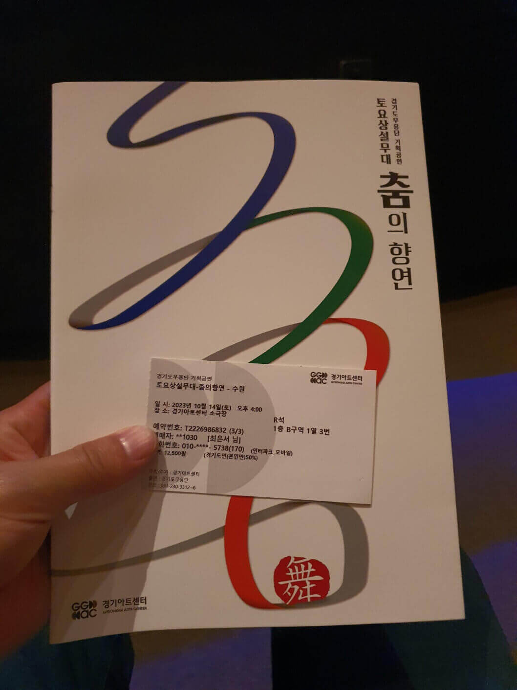  춤의 향연 한국 무용 토요 상설 무대 경기 아트 센터