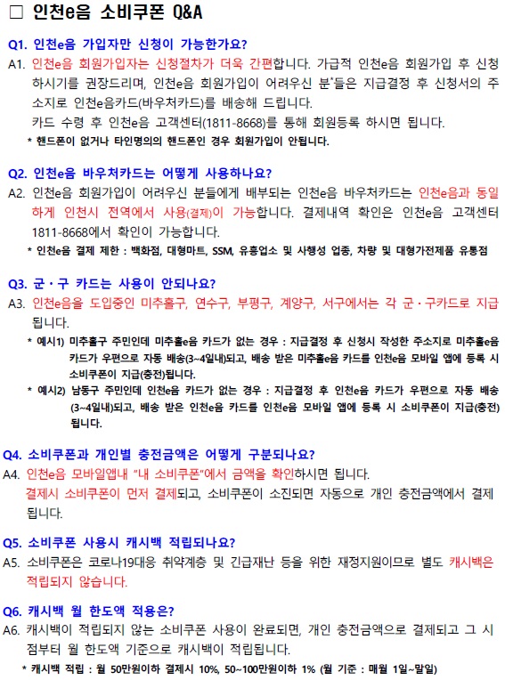 인천 광역시 특수 형태 근로 종사자 프리랜서 무급휴직 근로자 생계비 지원금 신청방법