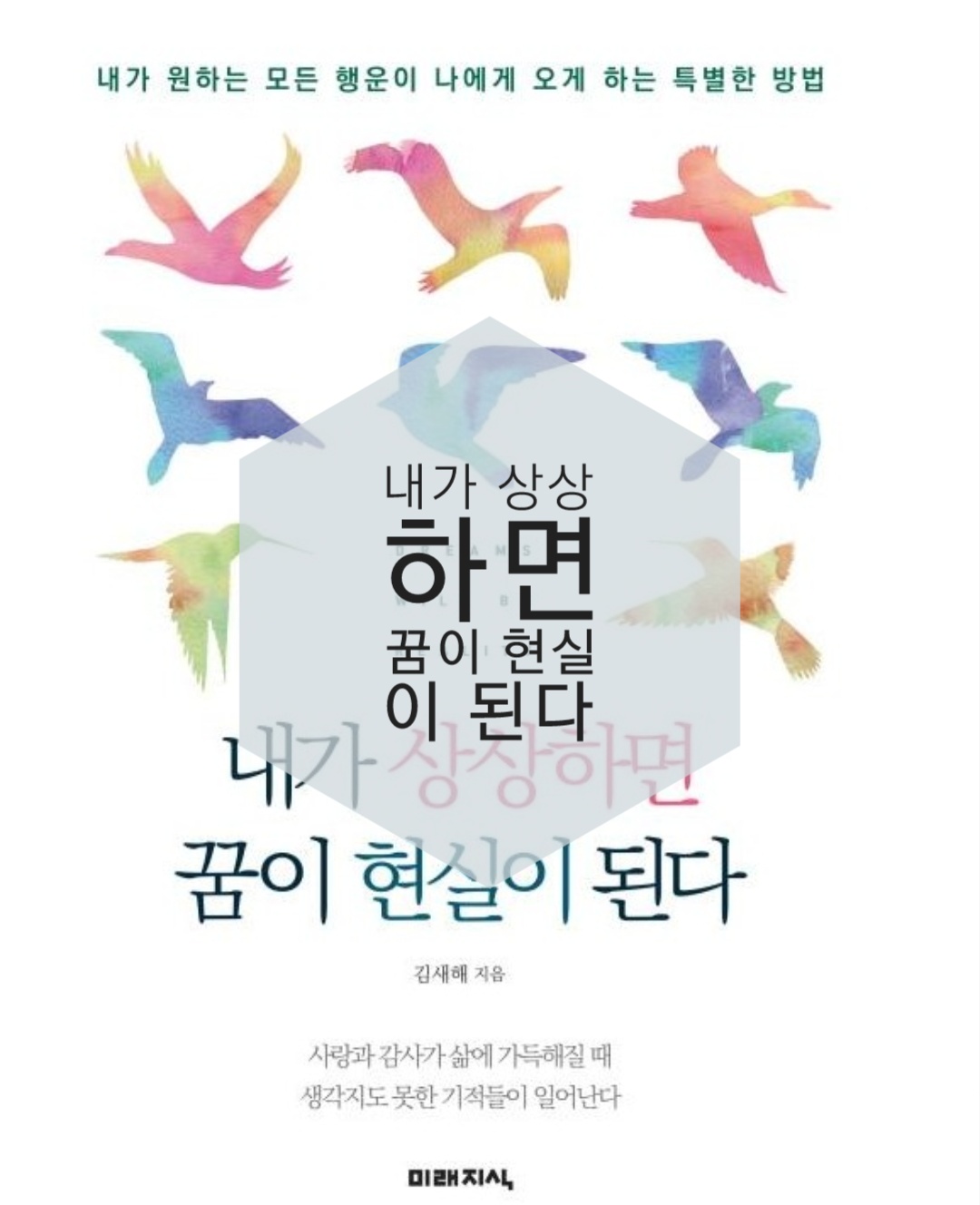  BOOK -내가 상상하면 꿈이 현실이 된다
