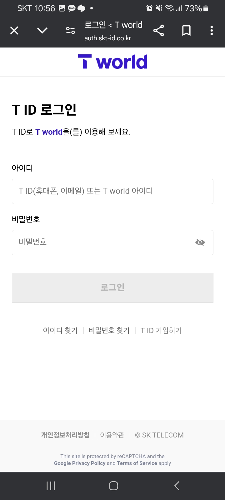 SK 유심보호 서비스
