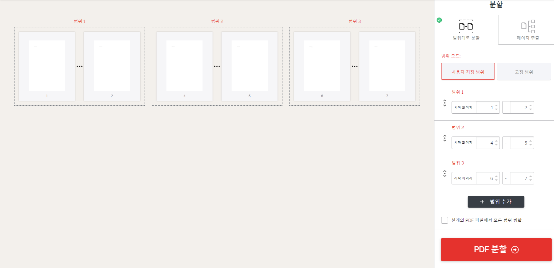 pdf 사용자 지정 범위 분할 사진